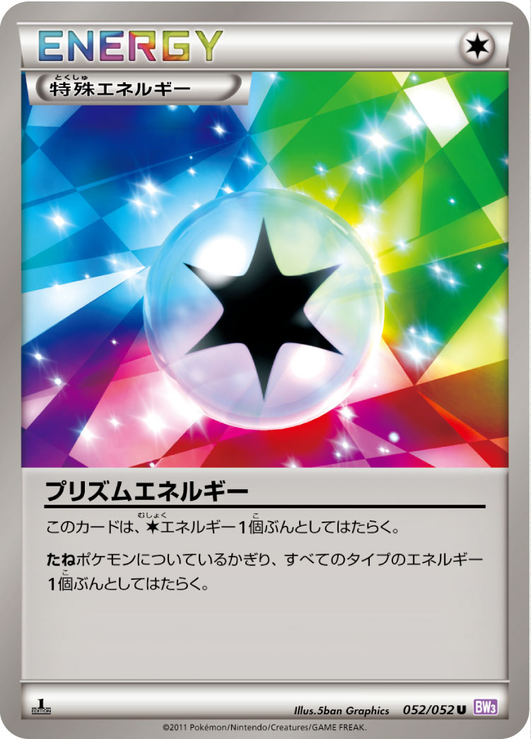 Prism Energy — BW3: Psycho Drive #052/052