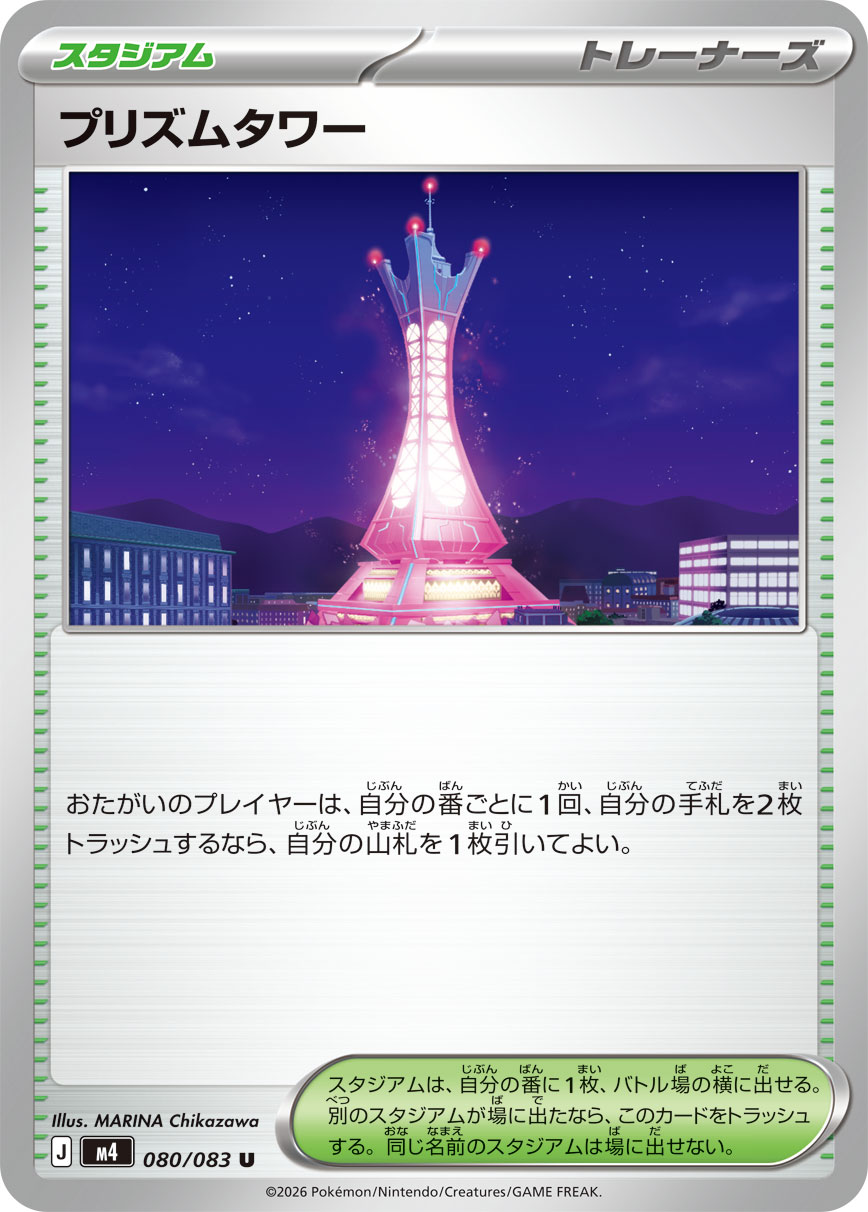 Prism Tower — M4: Ninja Spinner #080/083
