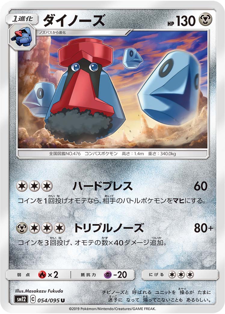Probopass — SM12: Alter Genesis #054/095
