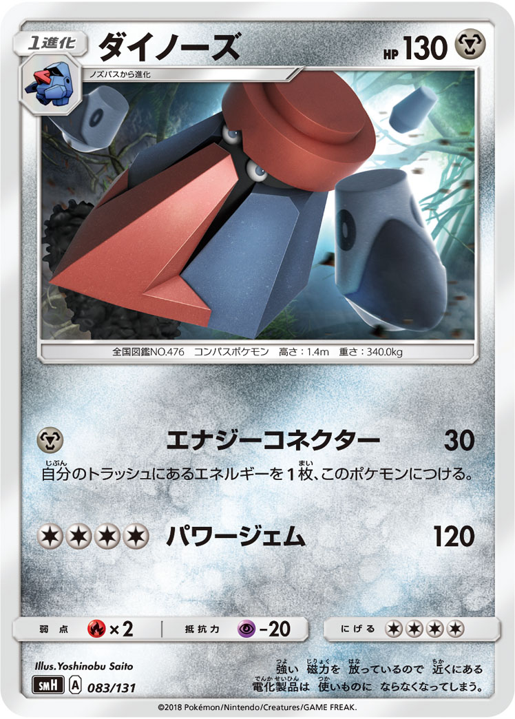 Probopass — smH: GX Starter Decks #083/131
