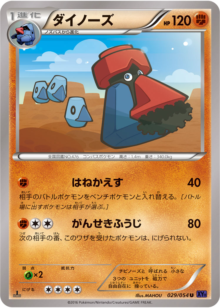 Probopass — XY11-Bb: Fever-Burst Fighter #029/054