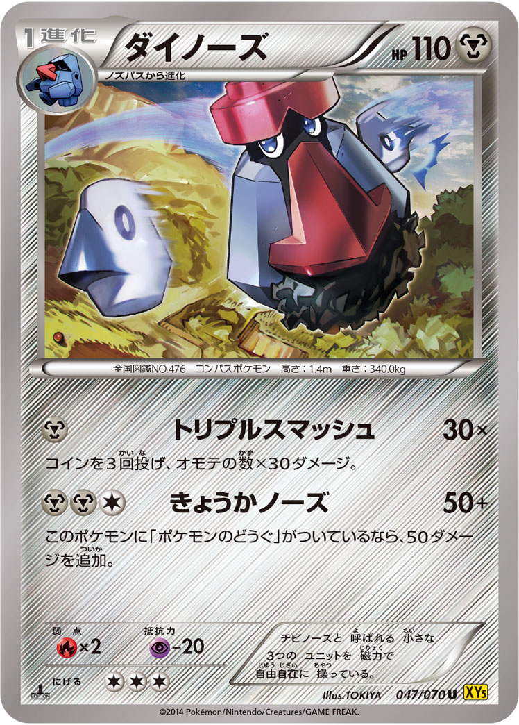 Probopass — XY5-Bg: Gaia Volcano #047/070
