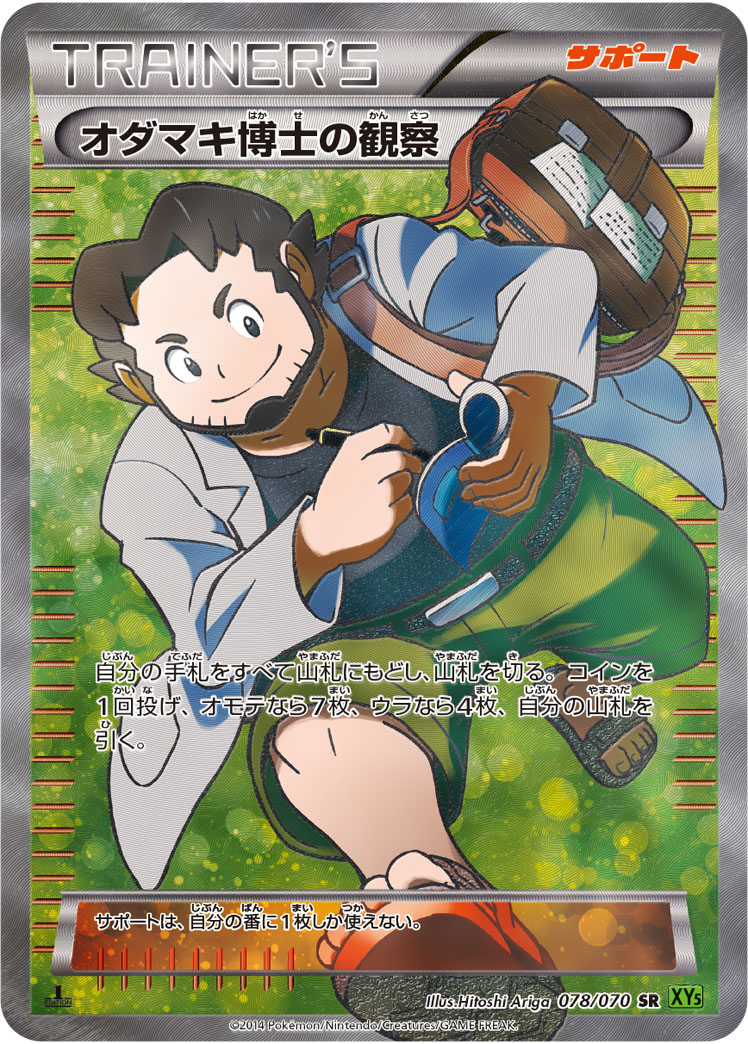 Professor Birch's Observations — XY5-Bt: Tidal Storm #078/070