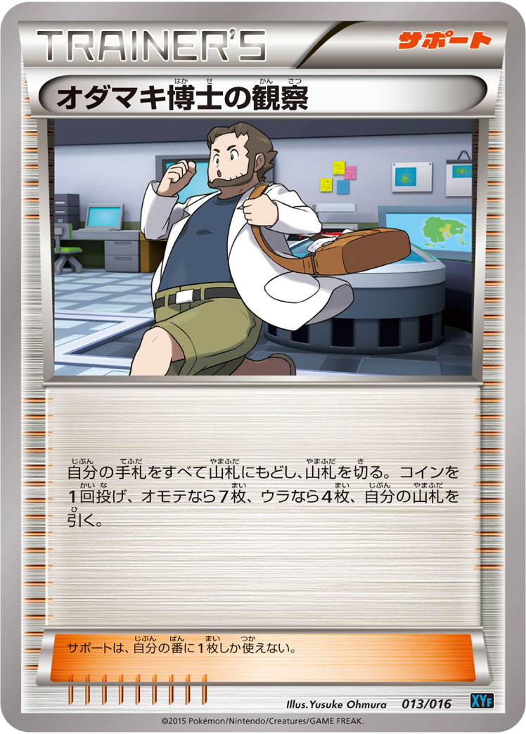 Professor Birch's Observations — XYF: Golduck BREAK + Palkia-EX Combo Deck #013/016