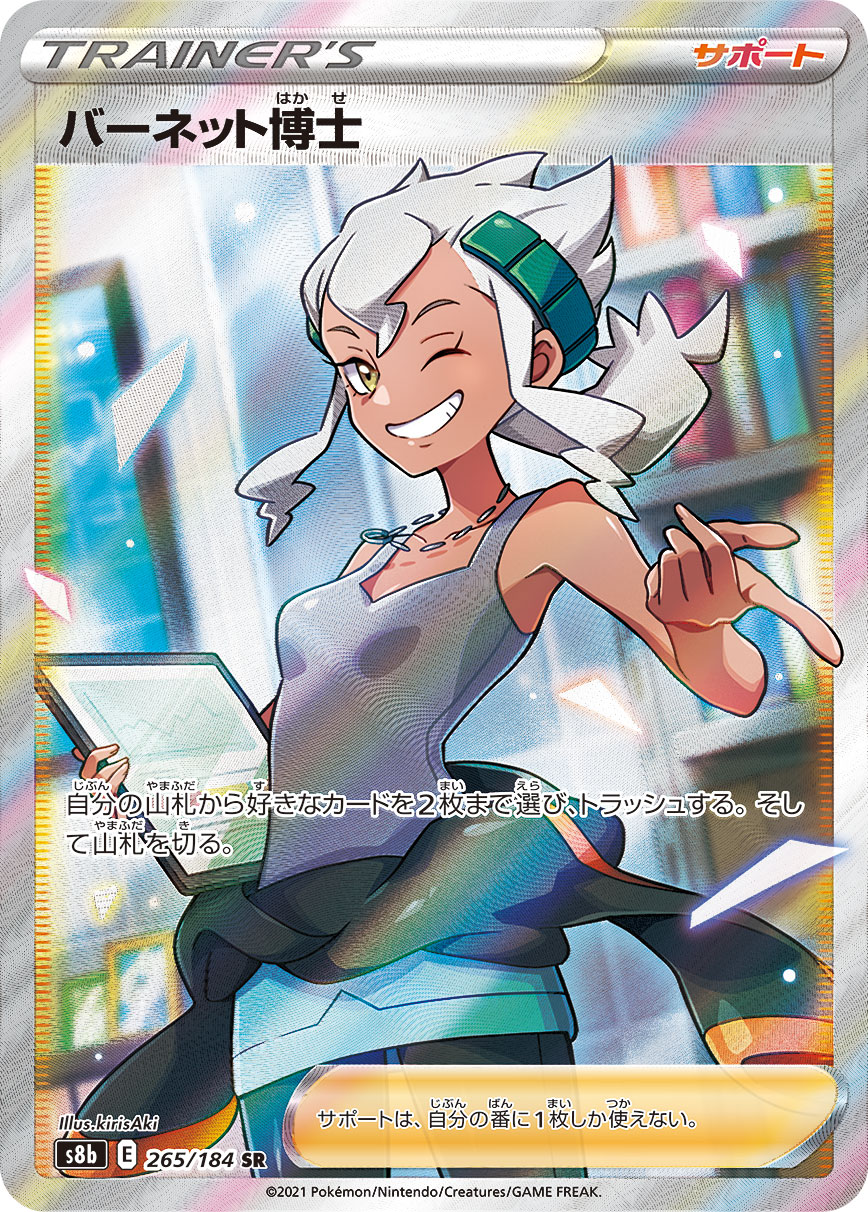 Professor Burnet — S8b: VMAX Climax #265/184