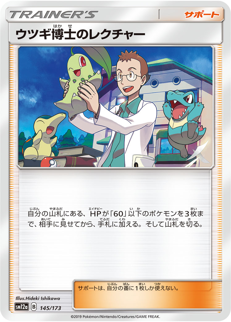 Professor Elm's Lecture (Mirror Holofoil)