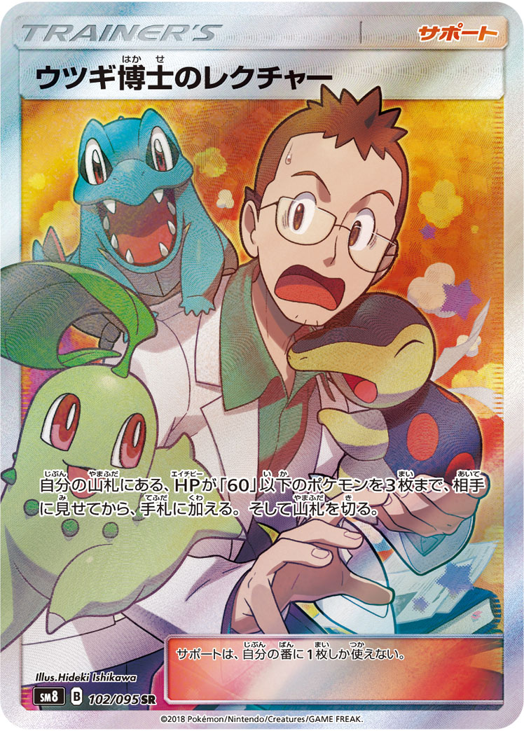 Professor Elm's Lecture — SM8: Super-Burst Impact #102/095