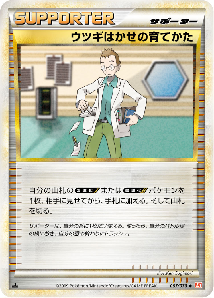 Professor Elm's Training Method — L1: HeartGold Collection #067/070