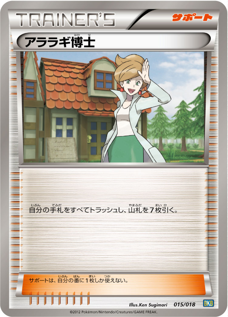 Professor Juniper — BKB: Black Kyurem-EX Battle Strength Deck #015/018