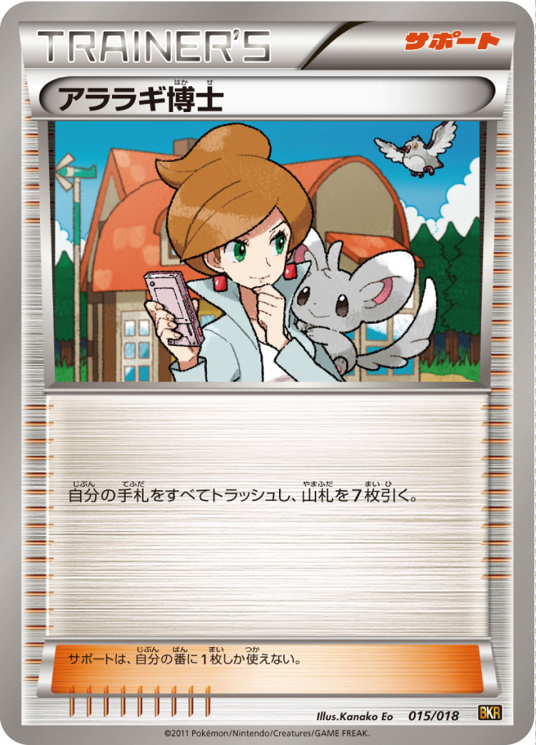 Professor Juniper — BKR: Reshiram-EX Battle Strength Deck #015/018