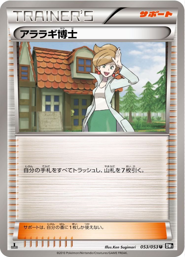 Professor Juniper — BW1: Black Collection #053/053