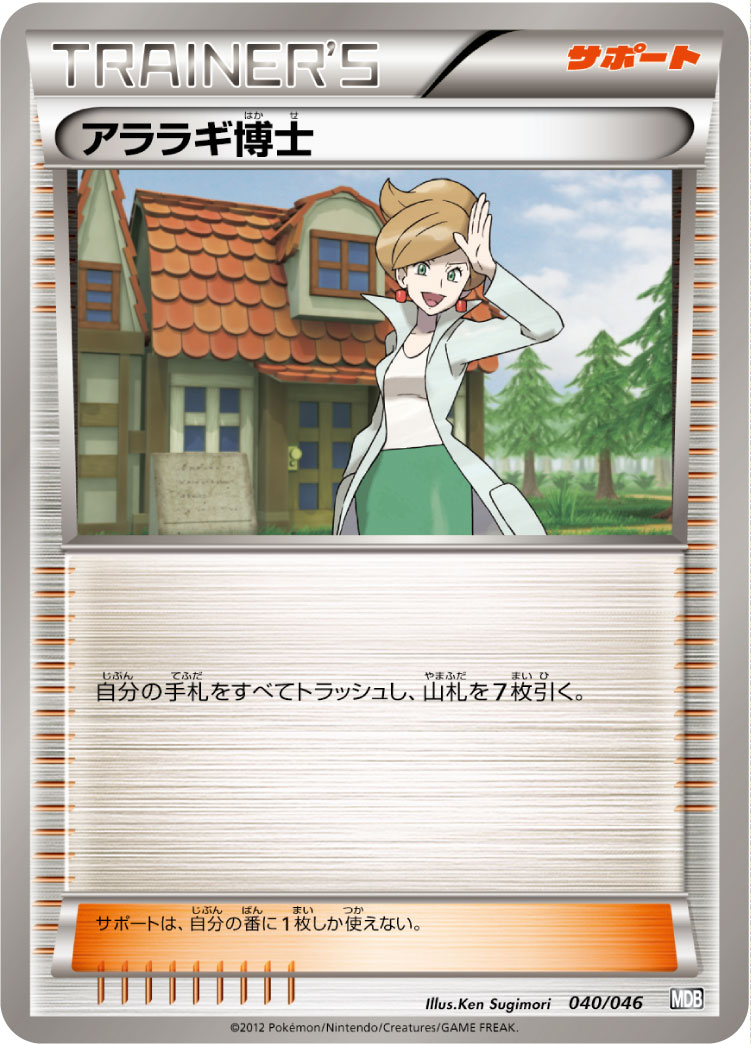 Professor Juniper — Master Deck Build Box EX #040/046