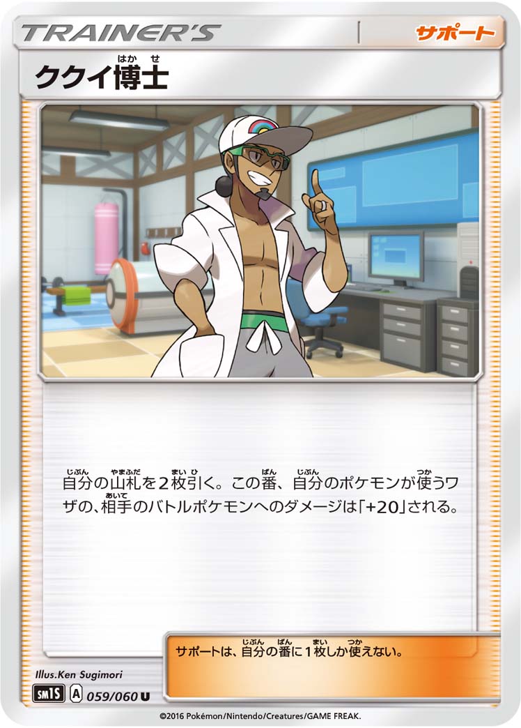 Professor Kukui — SM1S: Collection Sun #059/060