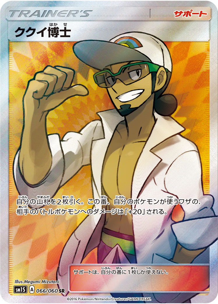Professor Kukui — SM1S: Collection Sun #066/060