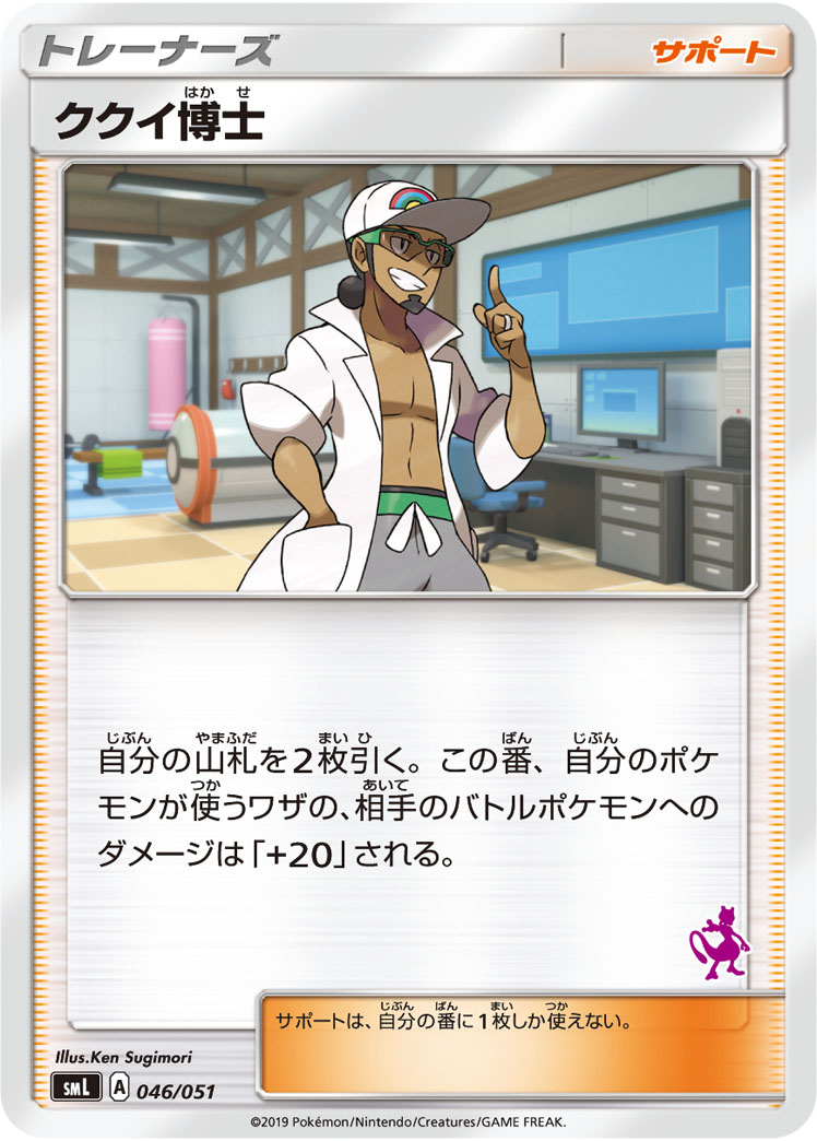 Professor Kukui — smL: Sun & Moon Family Pokemon Card Game #046/051