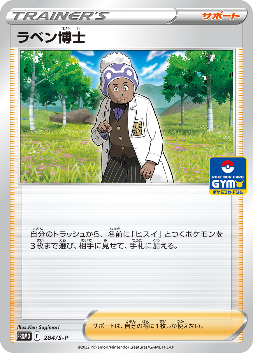 Professor Laventon — S-P: Sword & Shield Promos #284/S-P