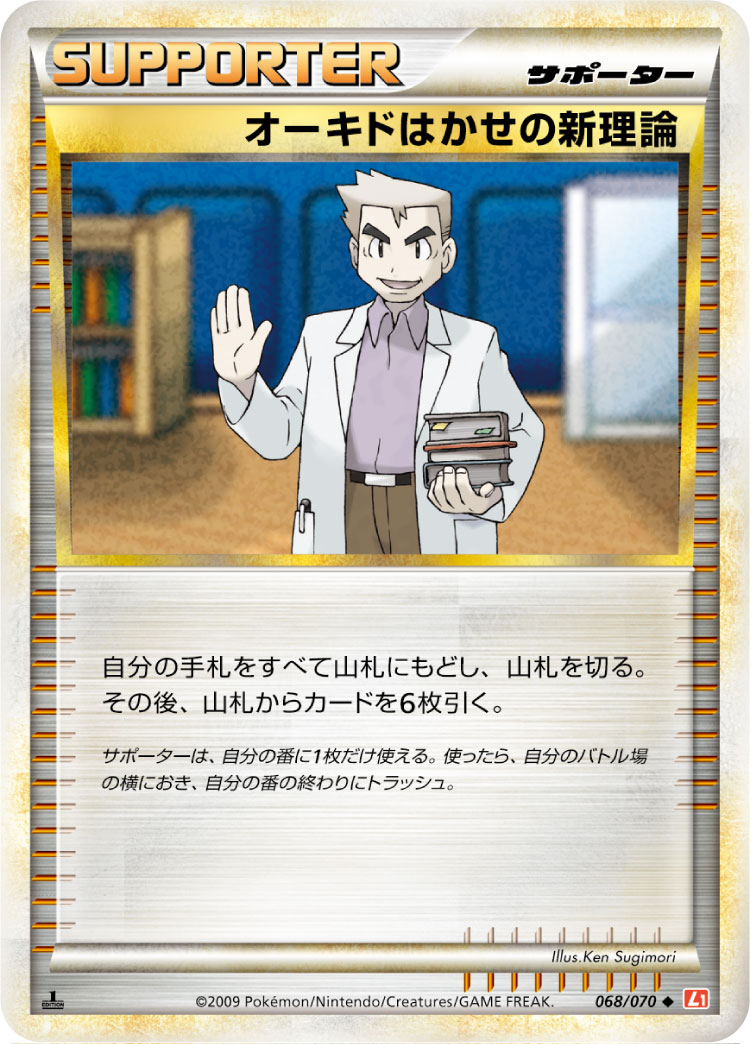 Professor Oak's New Theory — L1: HeartGold Collection #068/070
