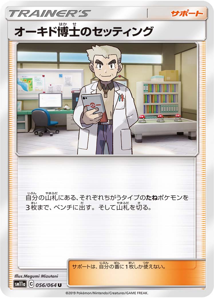Professor Oak's Setup — SM11a: Remix Bout #056/064