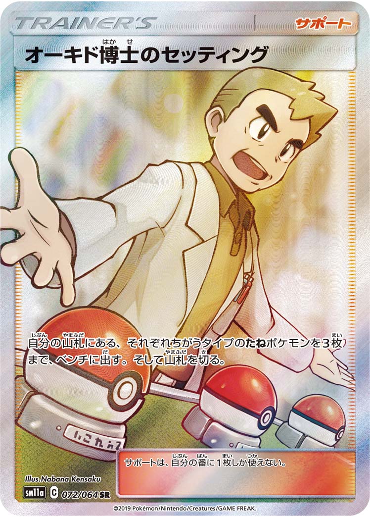 Professor Oak's Setup — SM11a: Remix Bout #072/064