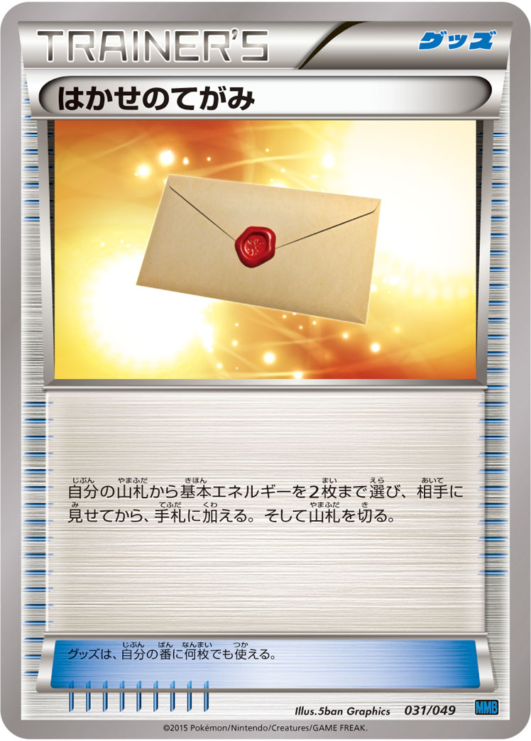 Professor's Letter — M Master Deck Build Box Speed Style #031/049