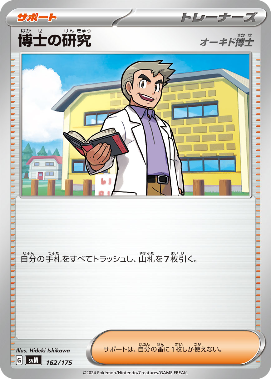 Professor's Research (162/175)