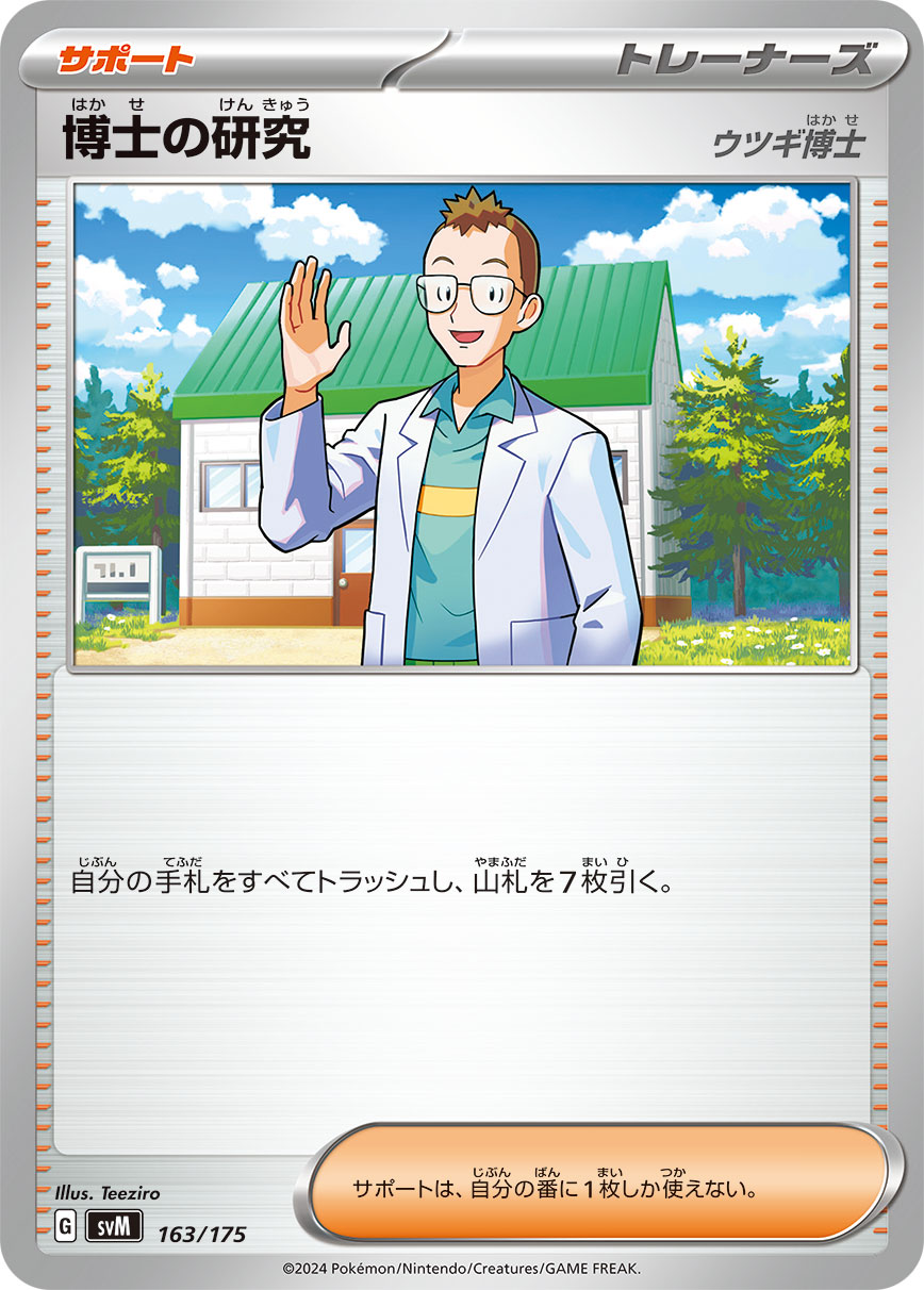 Professor's Research (163/175) — SVM: Generations Start Decks #163/175