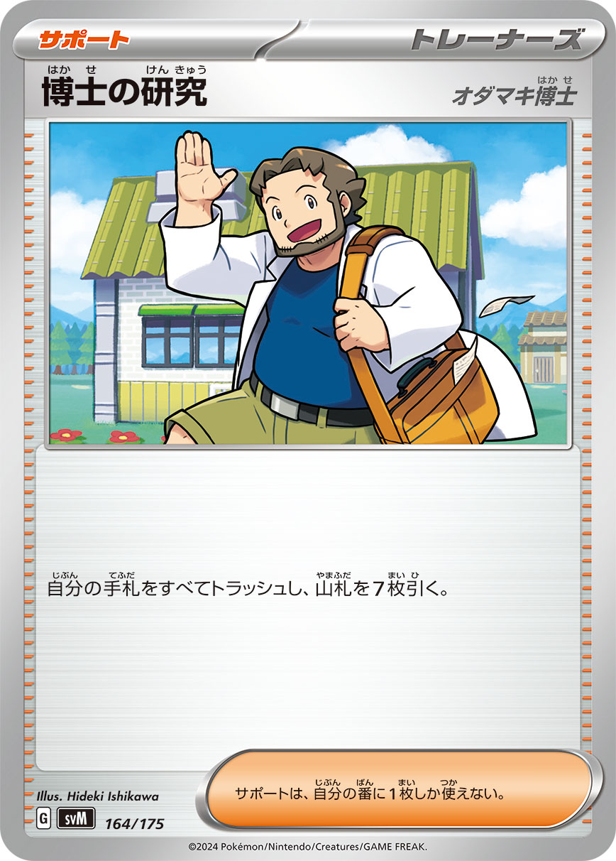 Professor's Research (164/175)