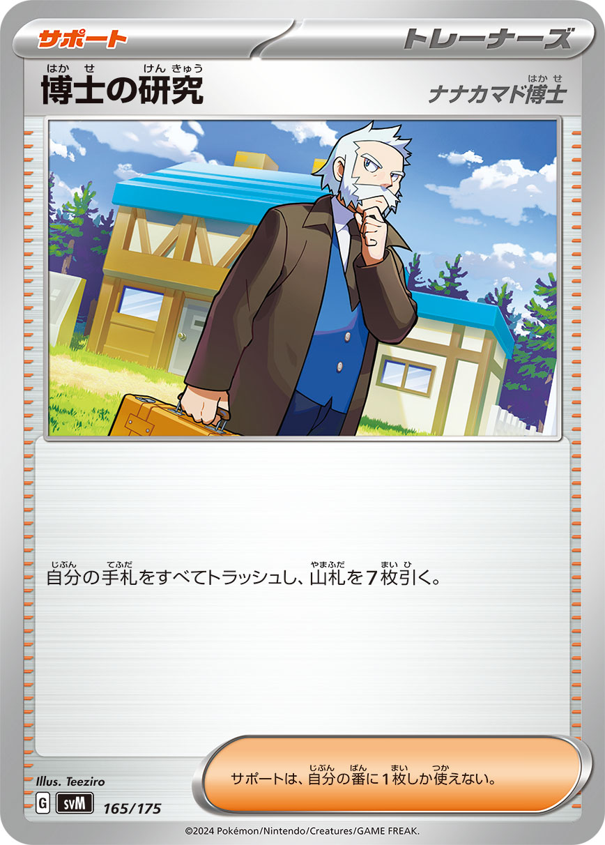 Professor's Research (165/175)