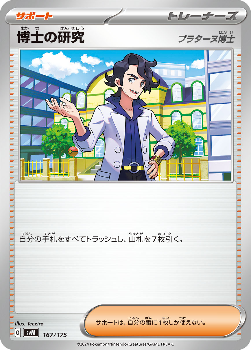 Professor's Research (167/175)