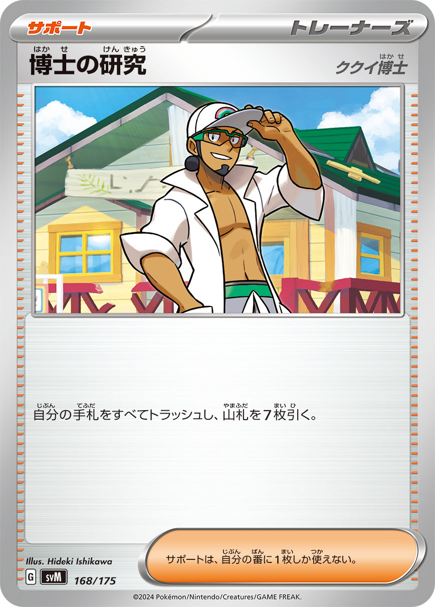 Professor's Research (168/175) — SVM: Generations Start Decks #168/175