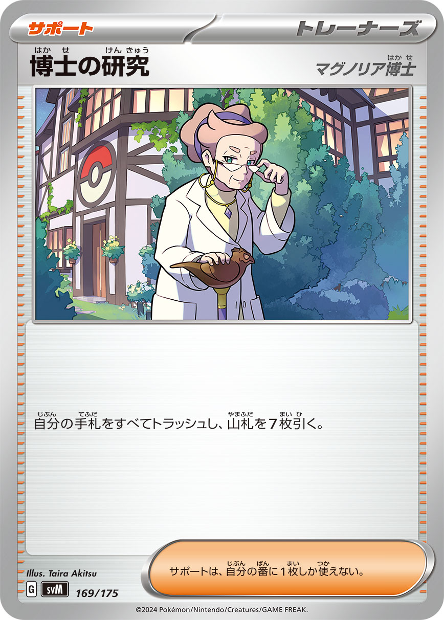 Professor's Research (169/175)