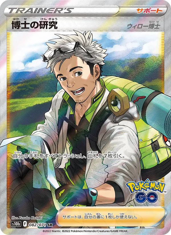 Professor's Research — S10b: Pokemon GO #082/071