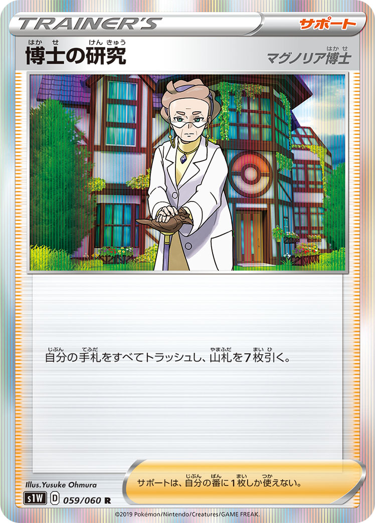 Professor's Research — S1W: Sword #059/060