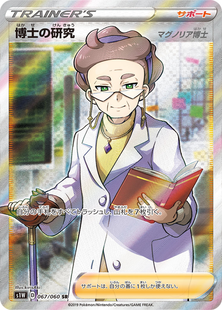 Professor's Research — S1W: Sword #067/060