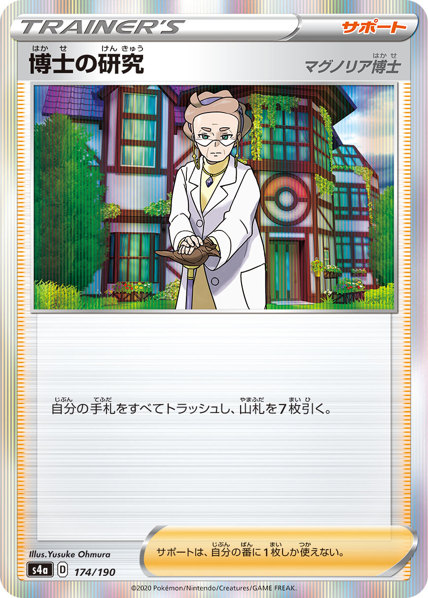 Professor's Research — S4a: Shiny Star V #174/190