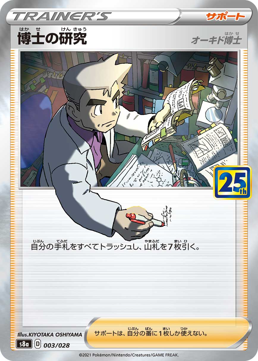 Professor's Research — S8a: 25th Anniversary Collection #003/028