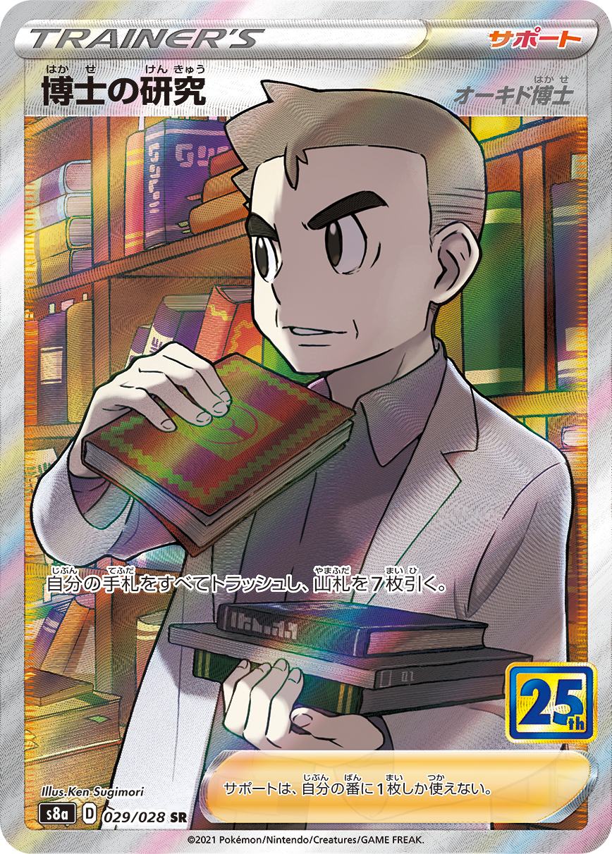 Professor's Research — S8a: 25th Anniversary Collection #029/028