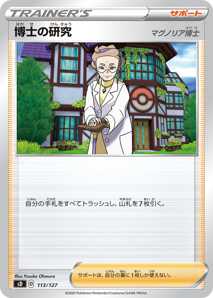 Professor's Research — sD: V Starter Decks #113/127