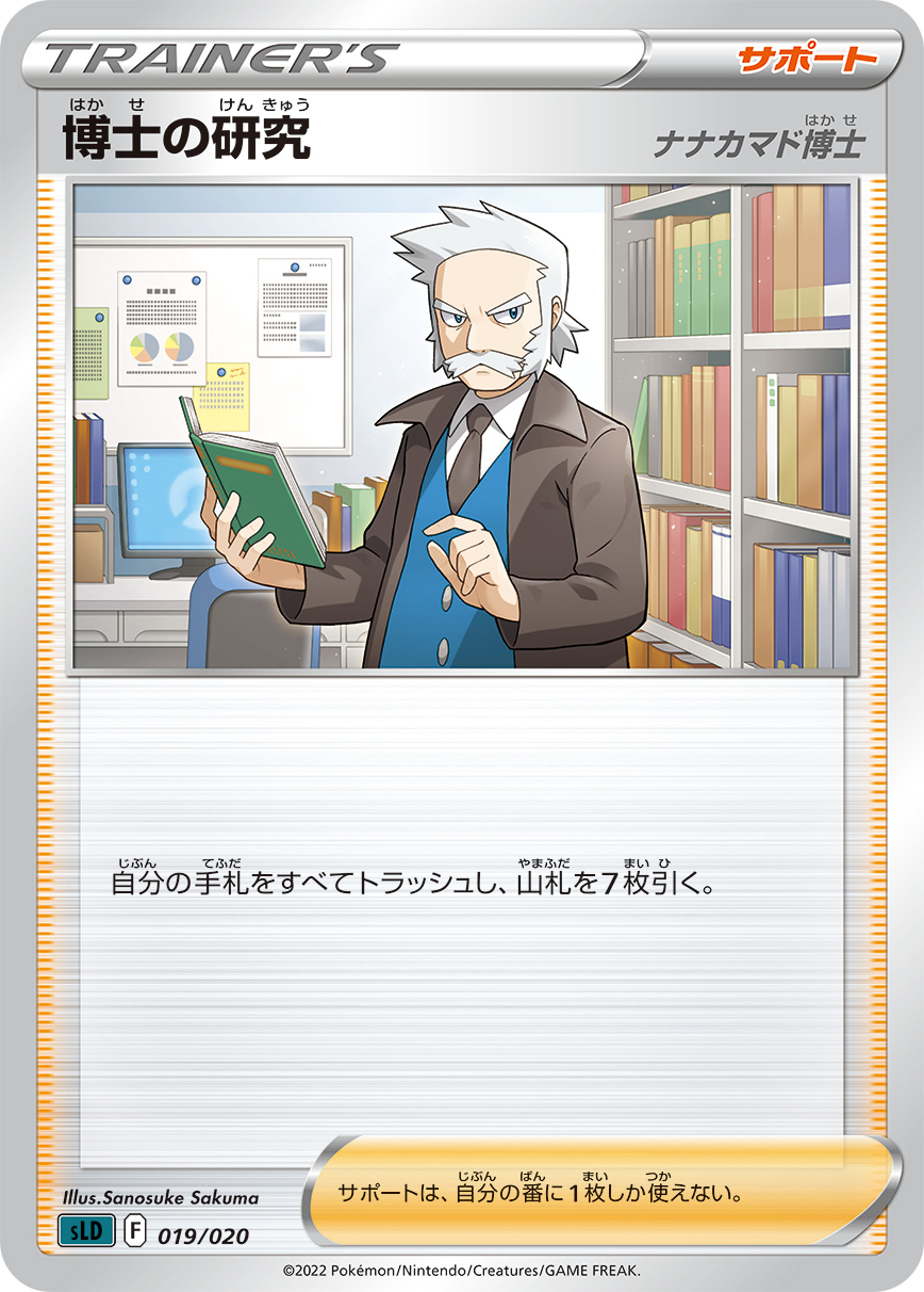 Professor's Research — sLD: Darkrai Starter Set VSTAR #019/020