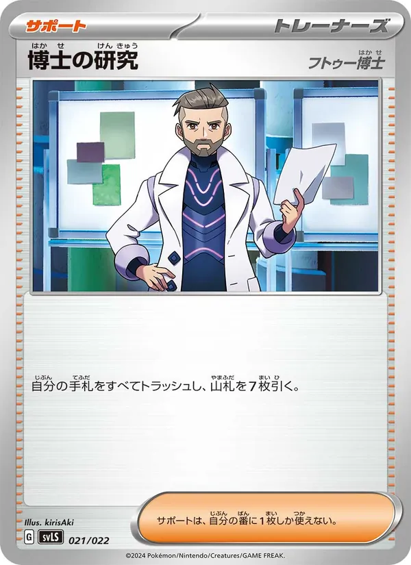 Professor's Research — SV: Ceruledge ex Stellar Tera Type Starter Set #021/022