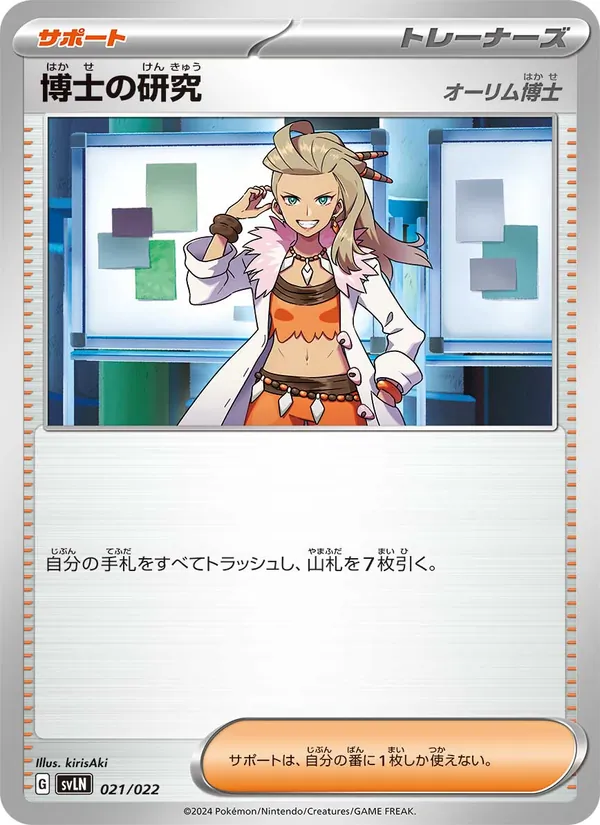 Professor's Research — SV: Sylveon ex Stellar Tera Type Starter Set #021/022