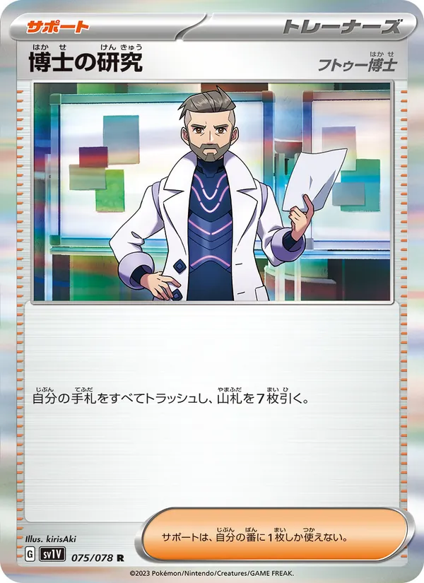 Professor's Research — SV1V: Violet ex #075/078