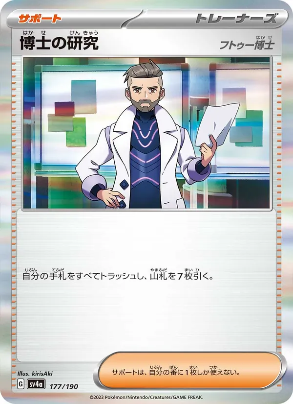 Professor's Research — SV4a: Shiny Treasure ex #177/190