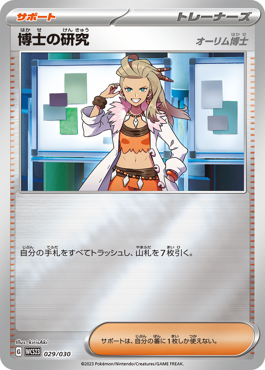 Professor's Research — WCS23: 2023 World Championships Yokohama Deck: Pikachu #029/030