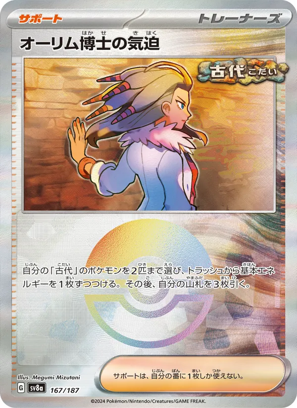Professor Sada's Vitality (Mirror Foil) — SV8a: Terastal Fest ex #167/187
