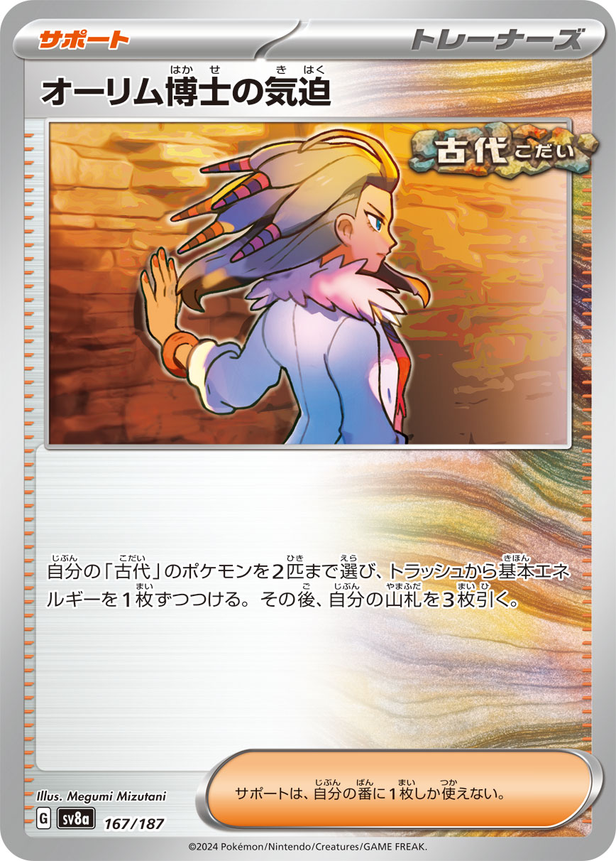 Professor Sada's Vitality — SV8a: Terastal Fest ex #167/187