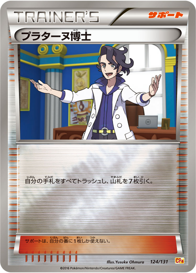Professor Sycamore — CP4: Premium Champion Pack #124/131
