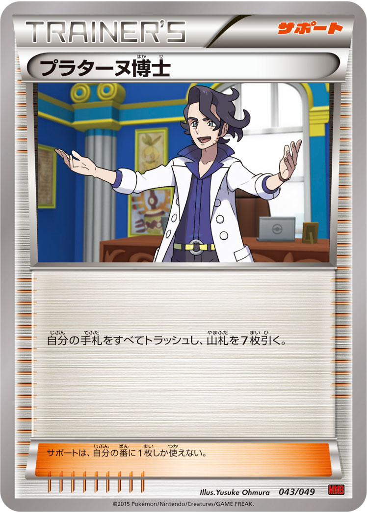Professor Sycamore — M Master Deck Build Box Power Style #043/049