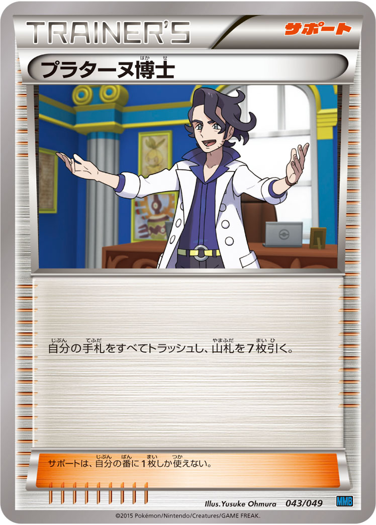 Professor Sycamore — M Master Deck Build Box Speed Style #043/049