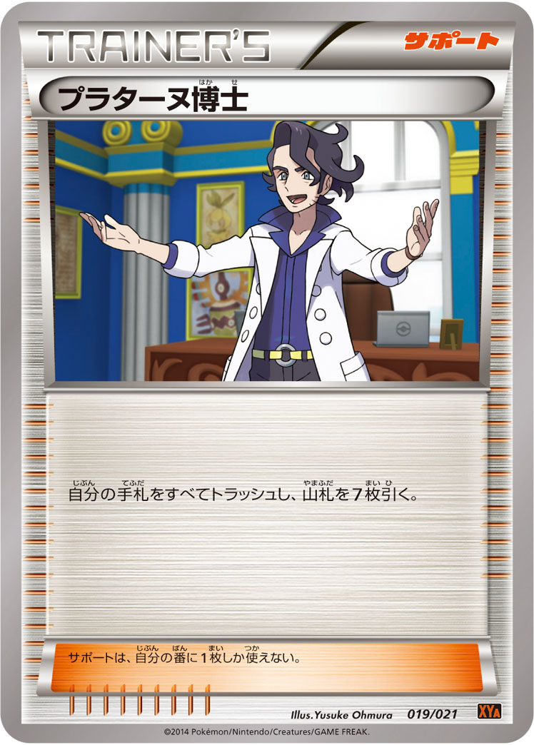 Professor Sycamore — XYA: M Charizard-EX Mega Battle Deck #019/021